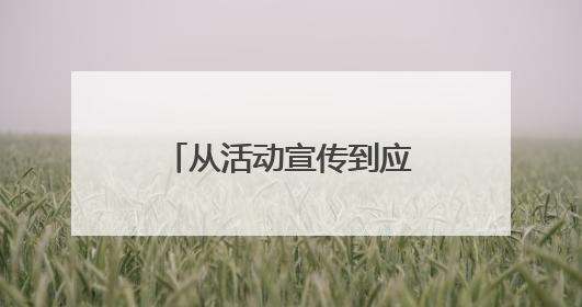 从活动宣传到应急避险：讯众股份5G智能消息化身“多面手”